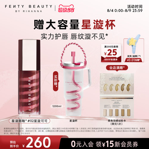 FentyBeauty蕾哈娜星漩胜肽唇釉