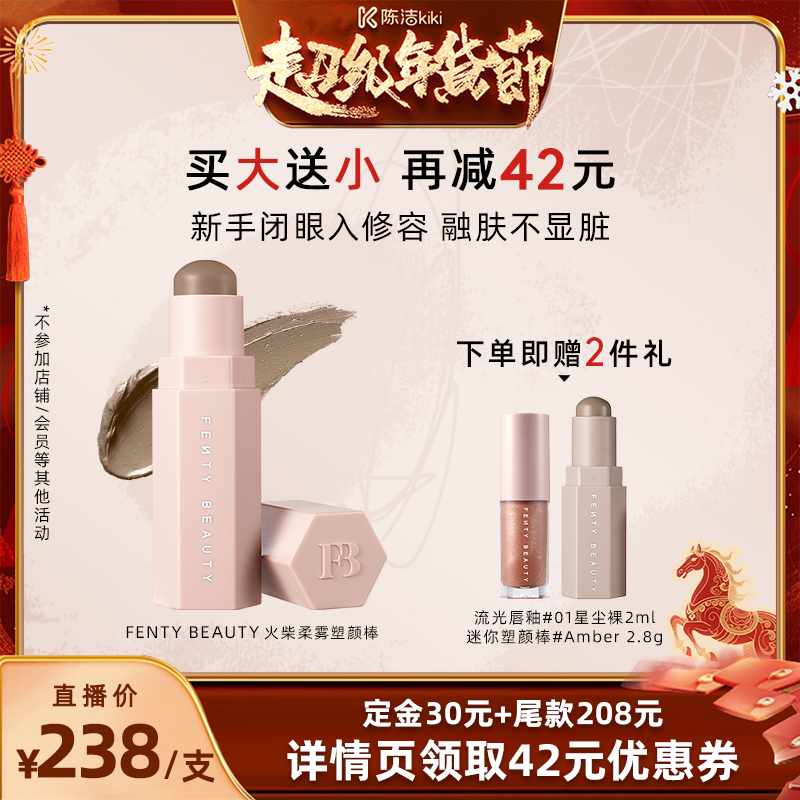 【付定金！k姐年货节】Fenty Beauty蕾哈娜修容棒阴影新手立体,彩妆/香水/美妆工具,阴影,淘宝优惠券,粉丝福利购,淘宝优惠卷