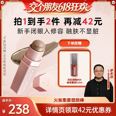 【交个朋友618超级爆款】Fenty Beauty蕾哈娜修容棒立体