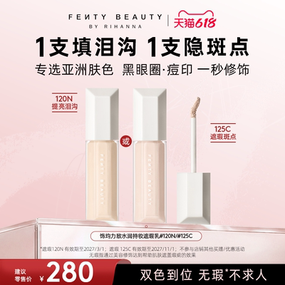 FentyBeauty蕾哈娜遮瑕液