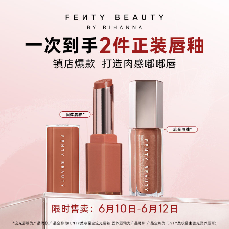 FENTYBEAUTY蕾哈娜固体唇釉口红唇膏流光