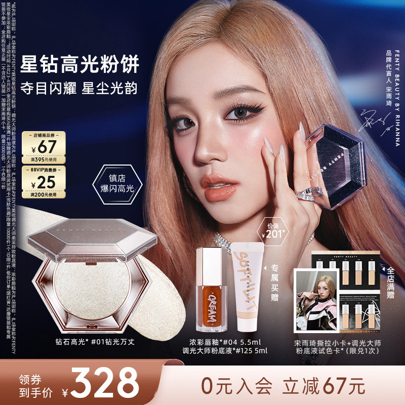 【宋雨琦同款】Fenty Beauty蕾哈娜钻石高光粉饼珠光提亮钻光万丈