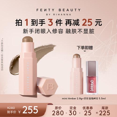FentyBeauty蕾哈娜修容棒阴影