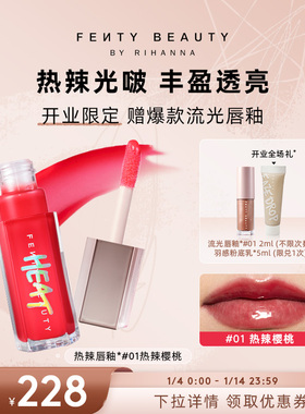 【开业限时礼】Fenty Beauty蕾哈娜辣辣唇釉丰唇热辣唇蜜口红唇彩
