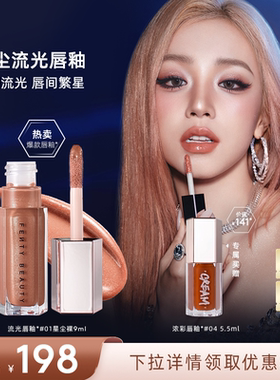[宋雨琦同款]Fenty Beauty蕾哈娜流光唇釉镜面唇蜜口红星尘裸色