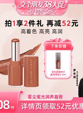 【交个朋友38付定 1日0点付尾款】Fenty Beauty蕾哈娜固体唇釉润