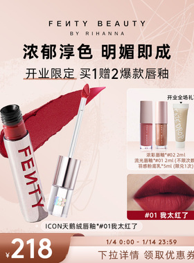 【开业限时礼】Fenty Beauty蕾哈娜ICON天鹅绒唇釉哑光丝绒口红