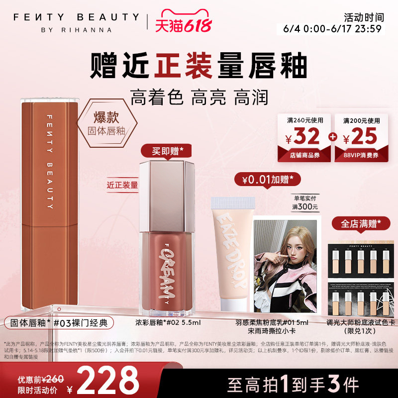 【618狂欢】Fenty Beauty蕾哈娜固体唇釉唇膏口红热卖裸色03