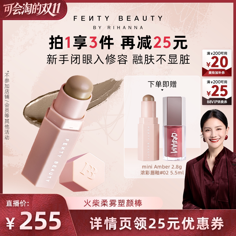 【胡可】 Fenty Beauty蕾哈娜修容棒阴影自然立体塑颜棒