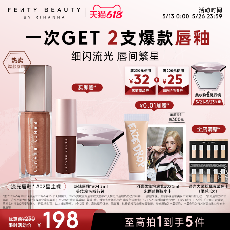 【限时加赠】Fenty Beauty蕾哈娜流光唇釉镜面唇蜜口红星尘裸色