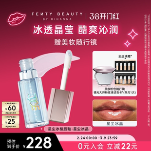 【38开门红】Fenty Beauty蕾哈娜冰棱唇釉透明镜面水光玻璃唇蜜