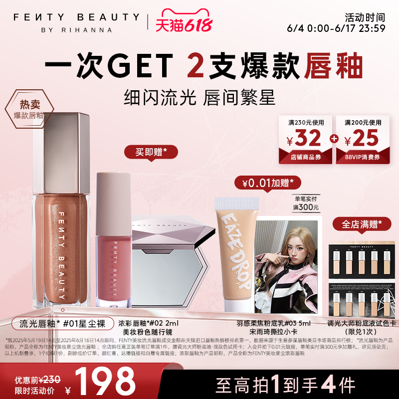 【618狂欢】Fenty Beauty蕾哈娜流光唇釉镜面唇蜜口红星尘裸色