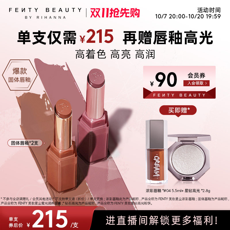 【自播专属】Fenty Beauty蕾哈娜固体唇釉双支装润养唇膏口红