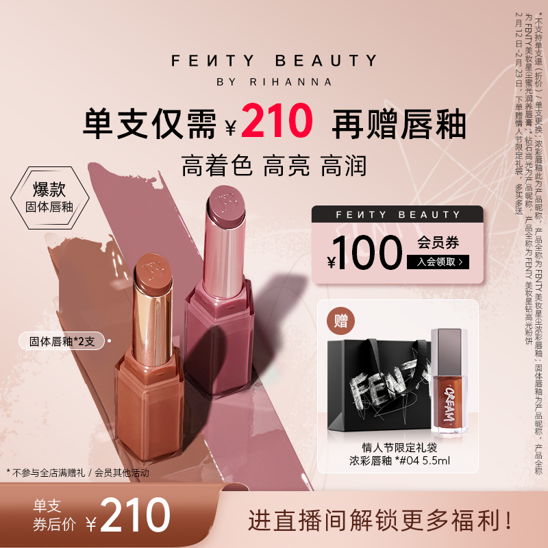 【自播专属】Fenty Beauty蕾哈娜固体唇釉双支装润养唇膏口红