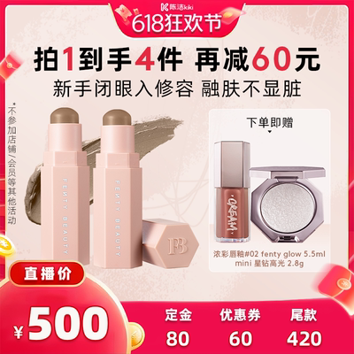 【k姐618】Fenty Beauty蕾哈娜修容棒阴影立体塑颜棒