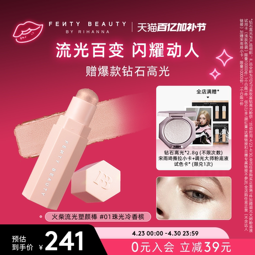 【百亿加补】Fenty Beauty蕾哈娜流光塑颜棒高光棒阴影腮红棒提亮 - 封面