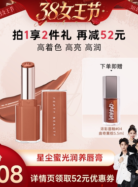 【香菇来了】Fenty Beauty蕾哈娜固体唇釉润养唇膏口红裸色03