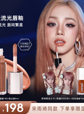 【宋雨琦同款】Fenty Beauty蕾哈娜流光唇釉镜面唇蜜口红星尘裸色