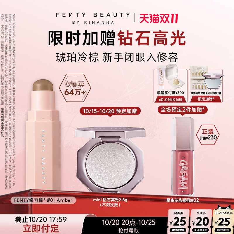 【立即付定】Fenty Beauty蕾哈娜修容棒阴影鼻影高光立体修容膏