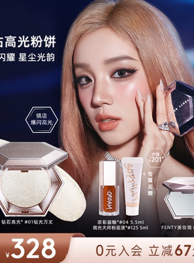 [宋雨琦同款] Fenty Beauty蕾哈娜钻石高光粉饼珠光提亮钻光万丈