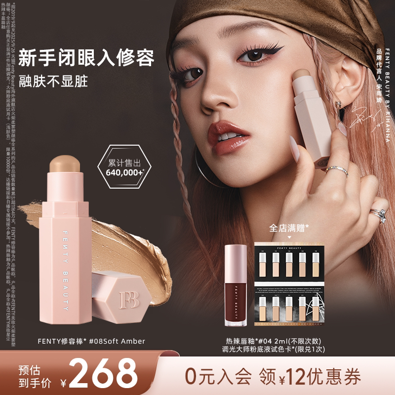 【宋雨琦同款】Fenty Beauty蕾哈娜修容棒阴影哑光新手自然立体