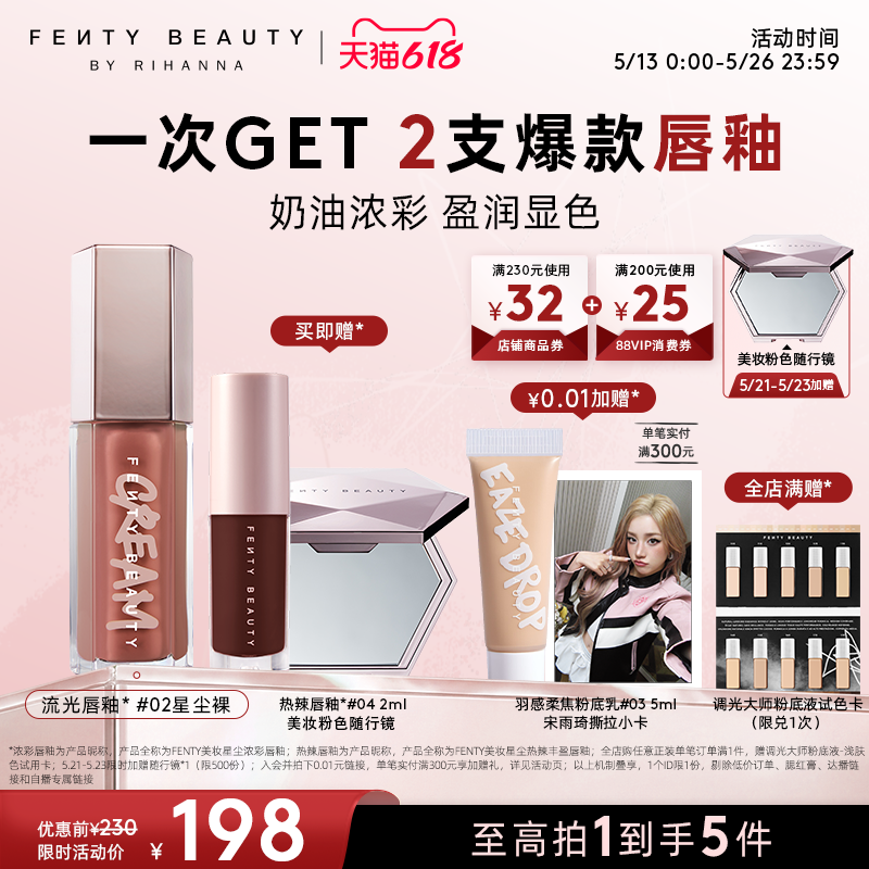 【618狂欢】Fenty Beauty蕾哈娜浓彩唇釉唇蜜口红星尘唇彩唇蜜
