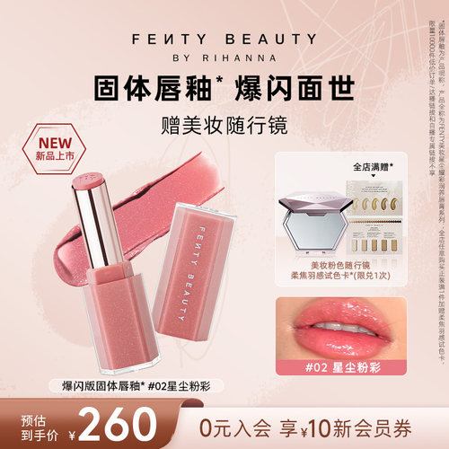 [618宠粉专属]FentyBeauty唇膏