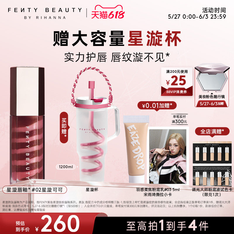 【618狂欢】Fenty Beauty 蕾哈娜星漩胜肽唇釉裸色口红细闪唇彩