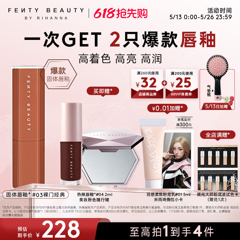 【618抢先购】Fenty Beauty蕾哈娜固体唇釉唇膏口红热卖裸色03