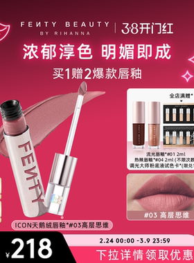 【38开门红】Fenty Beauty蕾哈娜ICON天鹅绒唇釉哑光丝绒口红唇蜜