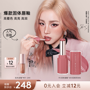 【宋雨琦同款】Fenty Beauty蕾哈娜固体唇釉润养唇膏口红裸色03