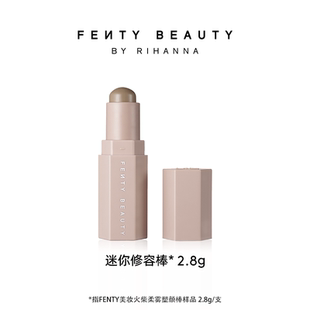 【试用】Fenty Beauty蕾哈娜修容棒#AMBER阴影新手2.8g小样体验装