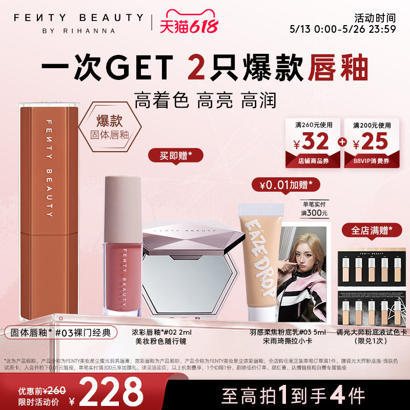 [618狂欢]Fenty Beauty蕾哈娜固体唇釉润养唇膏口红裸色03/04