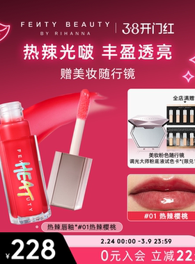 【新年礼物】Fenty Beauty蕾哈娜辣辣唇釉丰唇热辣唇蜜口红唇彩