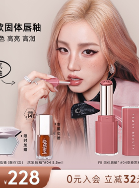 【宋雨琦同款】Fenty Beauty蕾哈娜固体唇釉润养唇膏口红裸色03