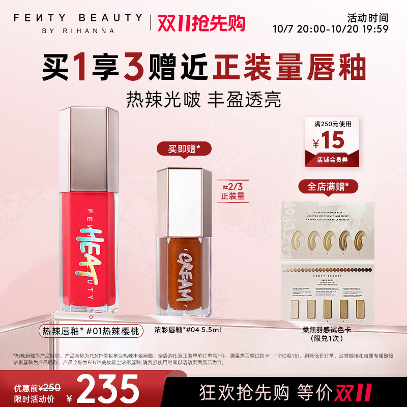 【双11抢先购】Fenty Beauty蕾哈娜辣辣唇釉丰盈热辣口红唇彩唇蜜