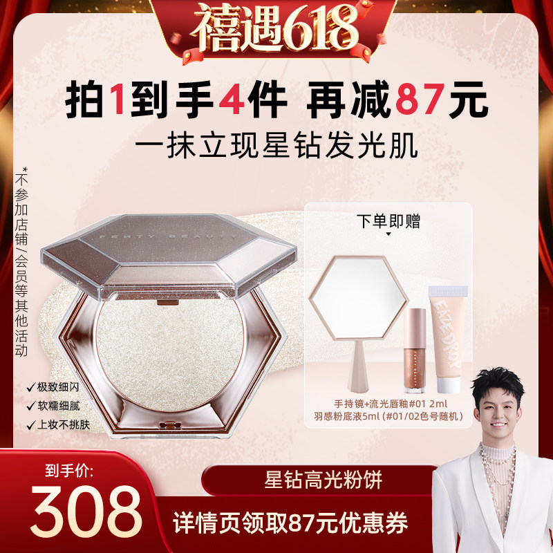 【禧物社】Fenty Beauty蕾哈娜钻石高光粉饼珠光提亮钻光万丈