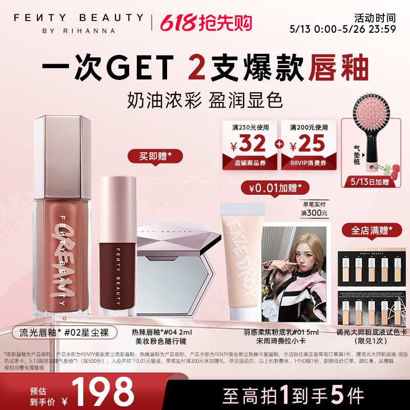 【618抢先购】Fenty Beauty蕾哈娜浓彩唇釉唇蜜口红星尘唇彩唇蜜