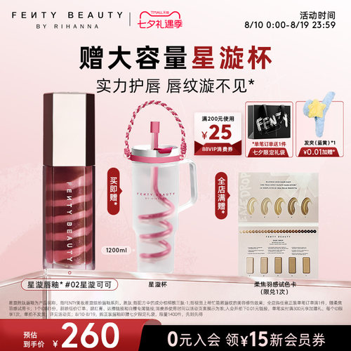FentyBeauty蕾哈娜星漩胜肽唇釉