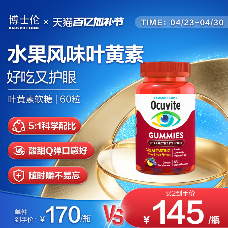 博士伦叶黄素软糖水果味维生素美国进口护眼防蓝光成人非儿童60粒