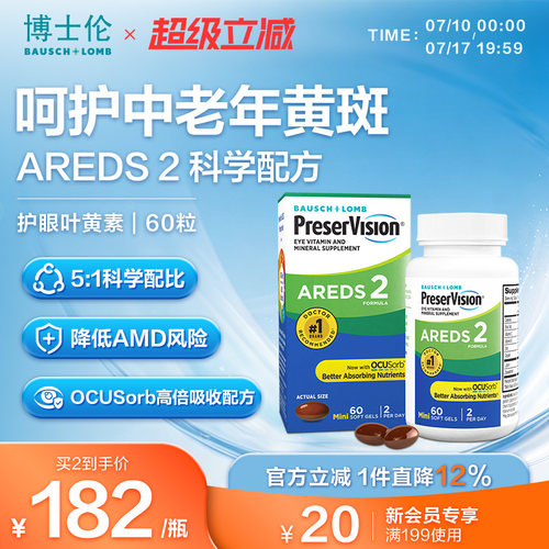Ocuvite博士伦叶黄素鱼油护眼软胶囊片维D防蓝光软糖成人美国进口