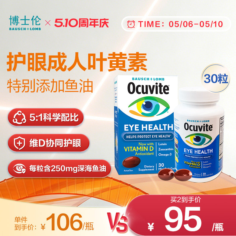 Ocuvite博士伦叶黄素鱼油护眼软胶囊片维D防蓝光软糖成人美国进口