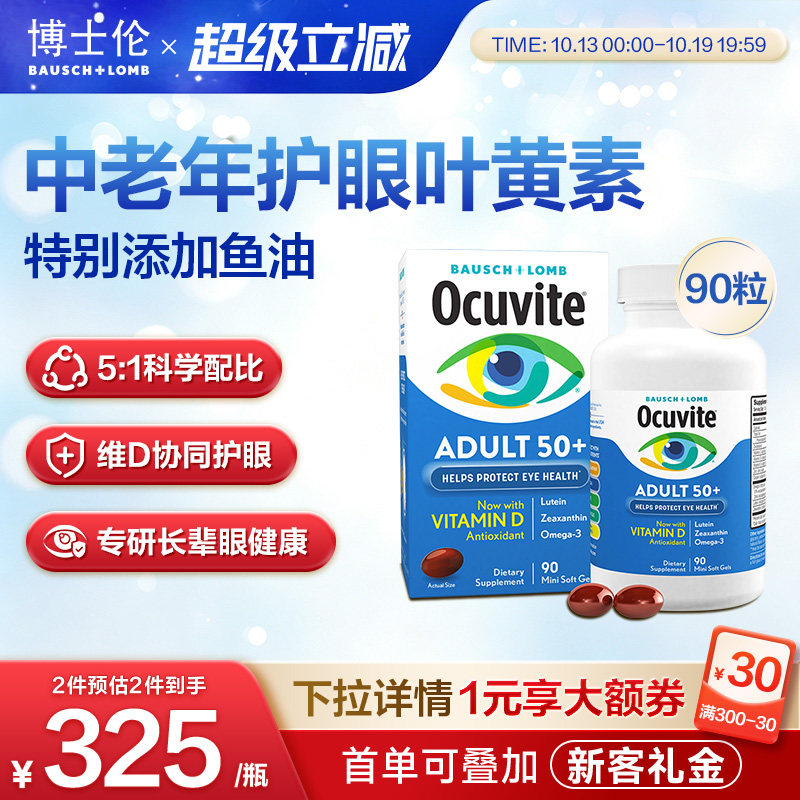 Ocuvite博士伦叶黄素鱼油护眼软胶囊维D抗蓝光美国老年人90粒正品