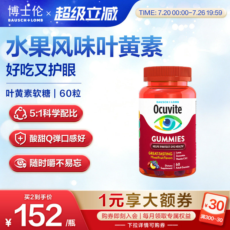博士伦叶黄素软糖水果味维生素美国进口护眼防蓝光成人非儿童60粒