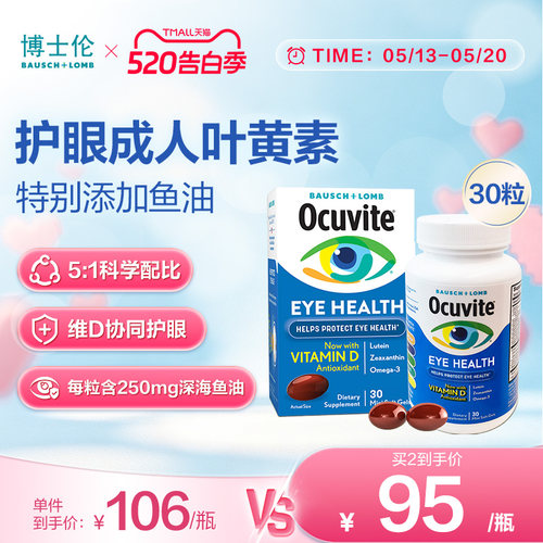 Ocuvite博士伦叶黄素鱼油护眼软胶囊片维D抗蓝光老人美国进口正品