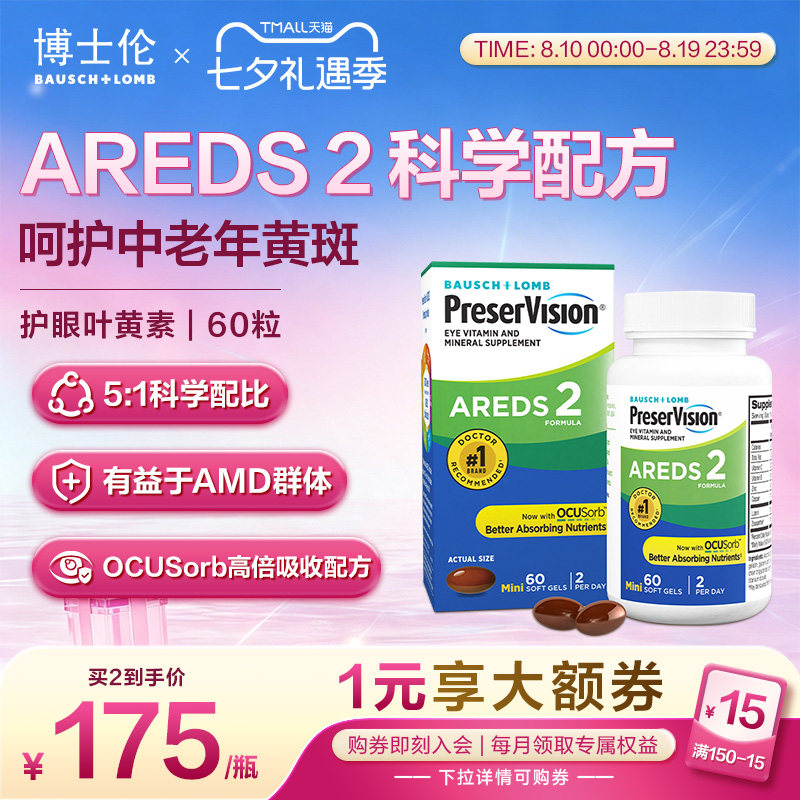 博士伦AREDS高端叶黄素护眼胶囊片进口鱼油保健品软糖成人老人