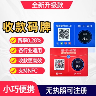 支碰一碰红蓝圈码牌拉卡拉收款商家个人使用收款更高效NFC功能