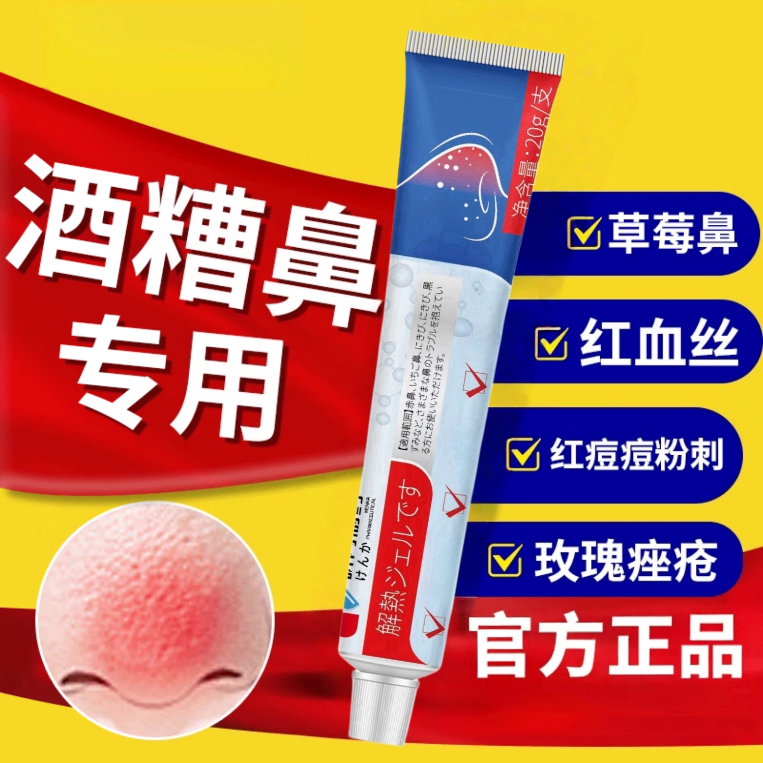 研冈制药酒糟鼻乳膏红鼻子修复去鼻头草莓鼻红血丝身体护理膏正品