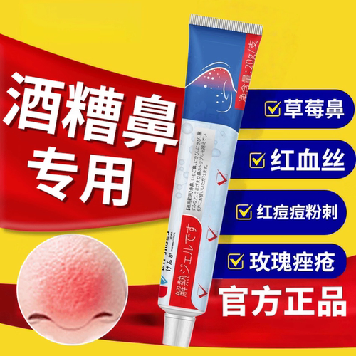 研冈制药酒糟鼻乳膏身体护理膏