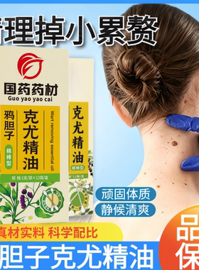 鸦胆子克尤精油外用棉棒官方正品